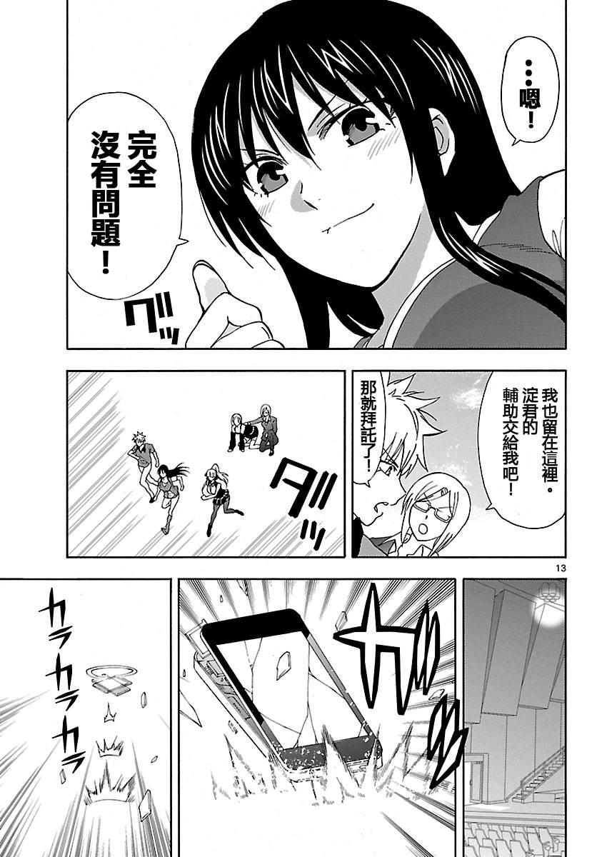DCD Diamond Cut Diamond第36话图