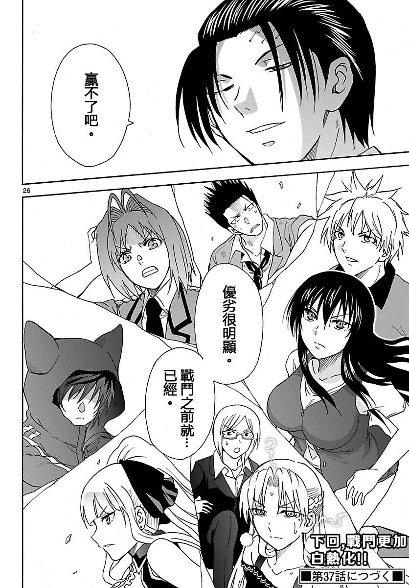 DCD Diamond Cut Diamond第36话图