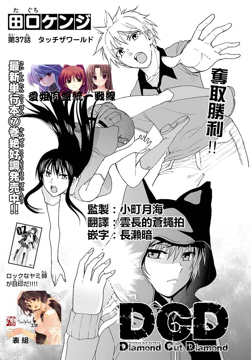 DCD Diamond Cut Diamond第37话图