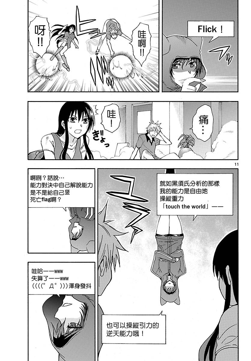 DCD Diamond Cut Diamond第37话图
