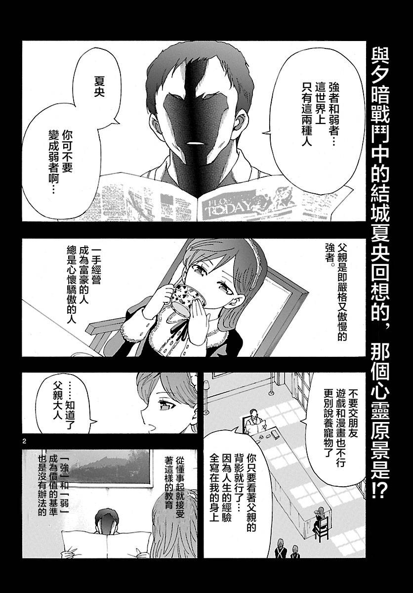 DCD Diamond Cut Diamond第38话图