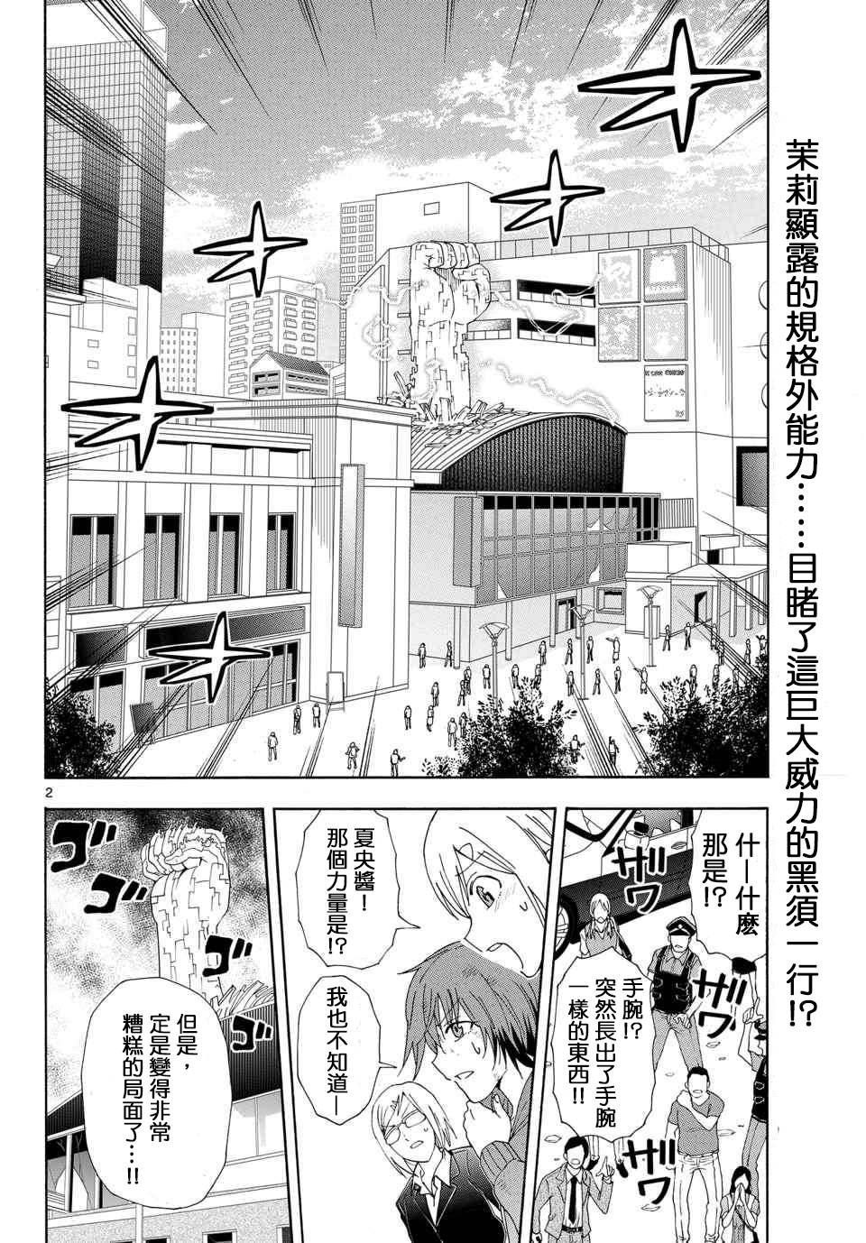 DCD Diamond Cut Diamond第41话图