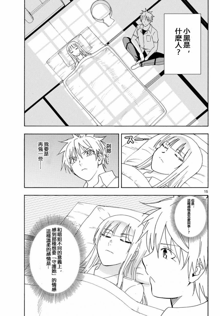 DCD Diamond Cut Diamond第42话图