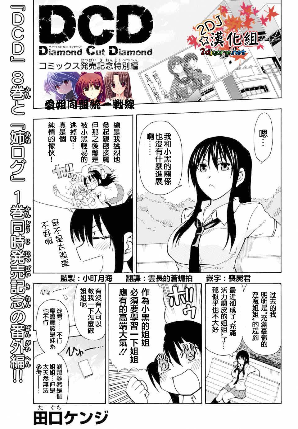 DCD Diamond Cut Diamond特别篇图