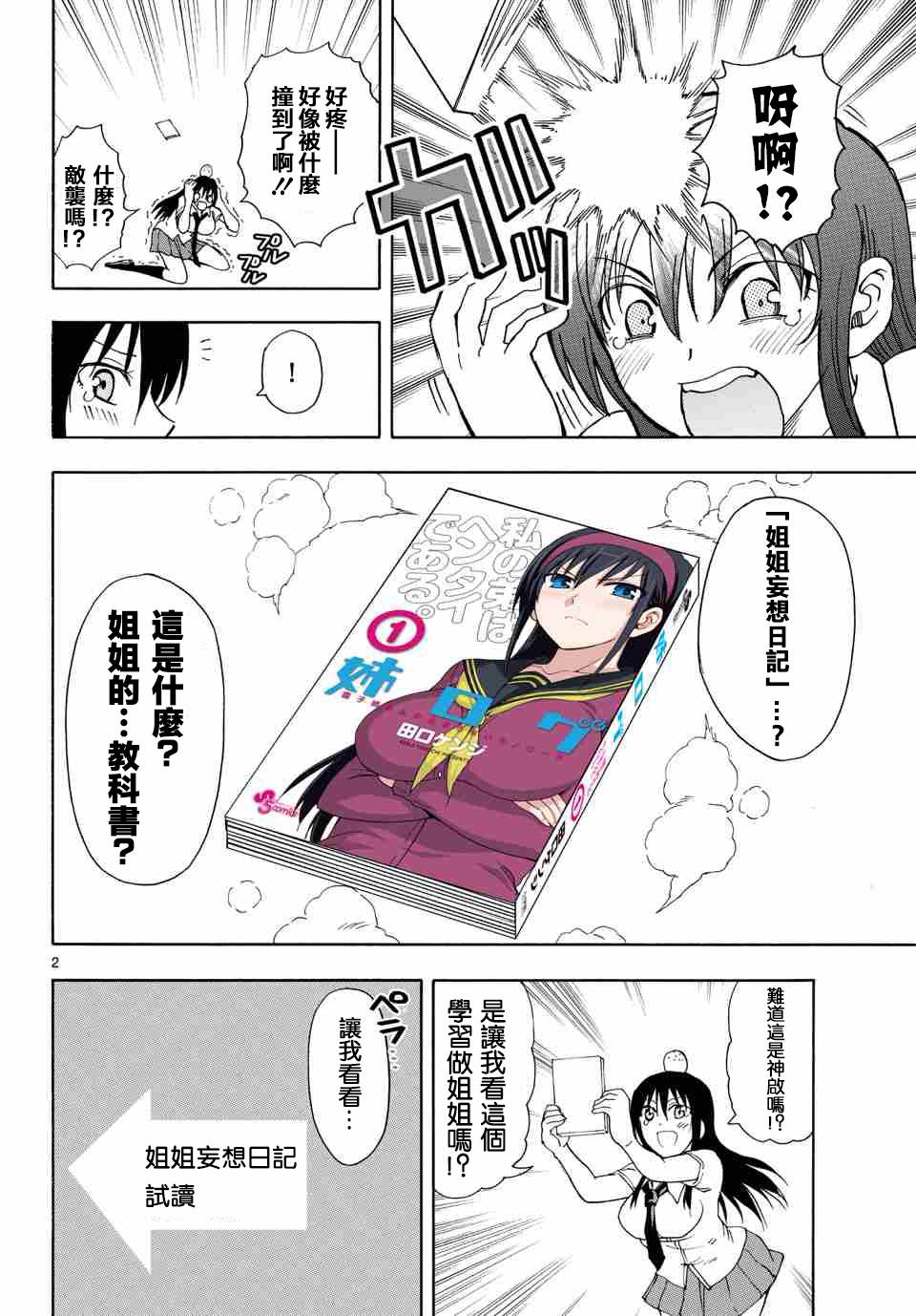 DCD Diamond Cut Diamond特别篇图