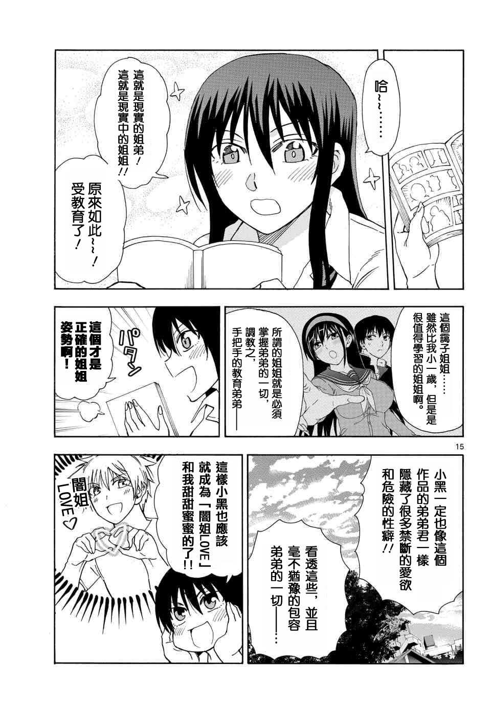 DCD Diamond Cut Diamond特别篇图