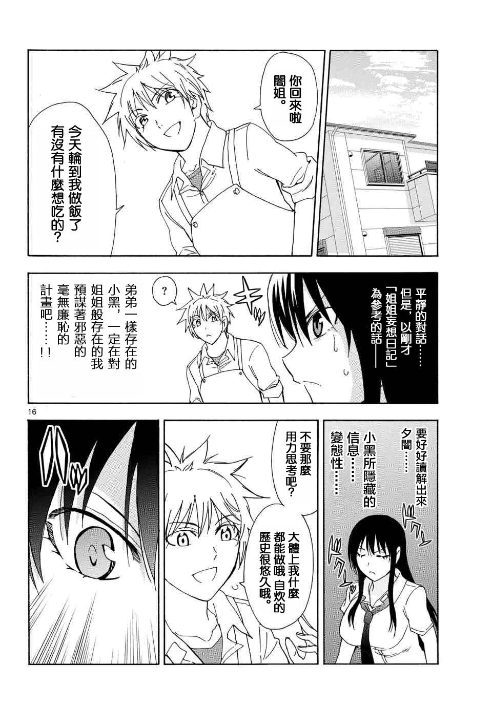 DCD Diamond Cut Diamond特别篇图