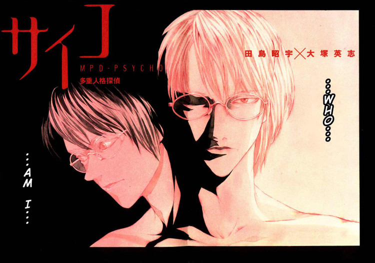 多重人格侦探 第1卷 第1页