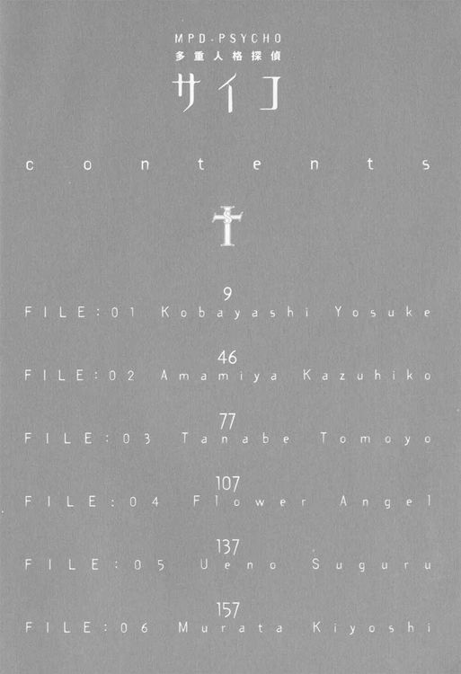 多重人格侦探 第1卷 第2页