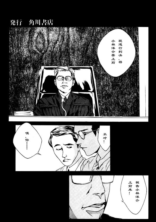 多重人格侦探 第1卷 第3页