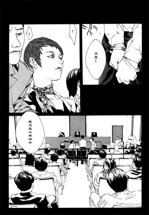 多重人格侦探 第1卷 第4页