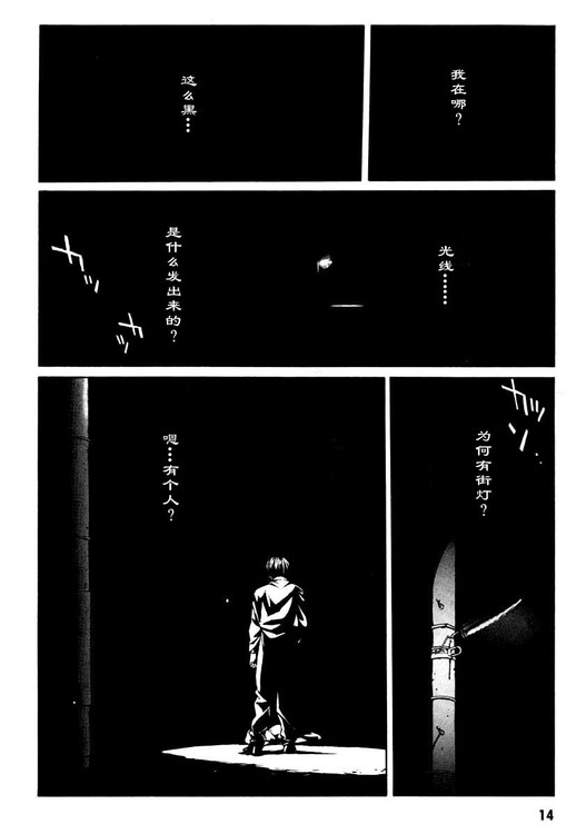 多重人格侦探 第1卷 第7页