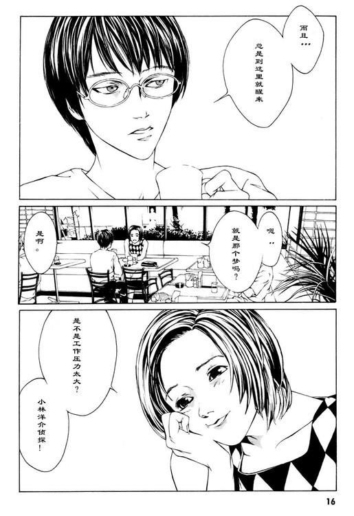 多重人格侦探 第1卷 第9页