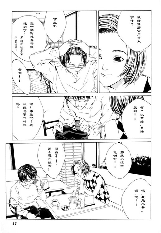 多重人格侦探 第1卷 第10页