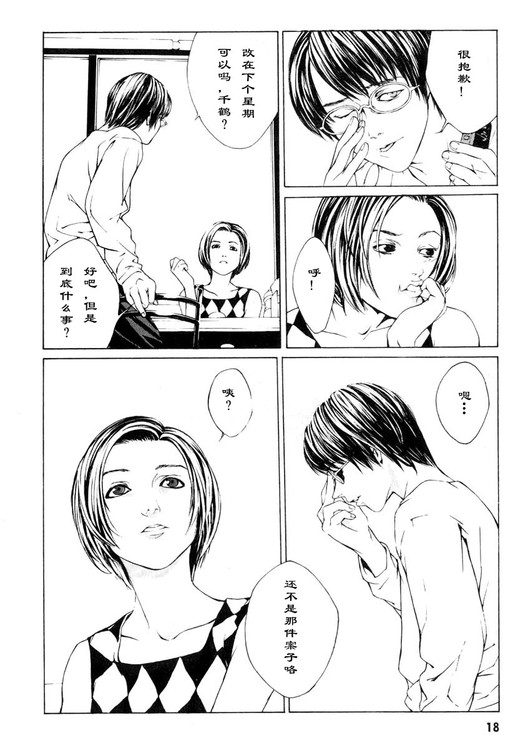 多重人格侦探 第1卷 第11页