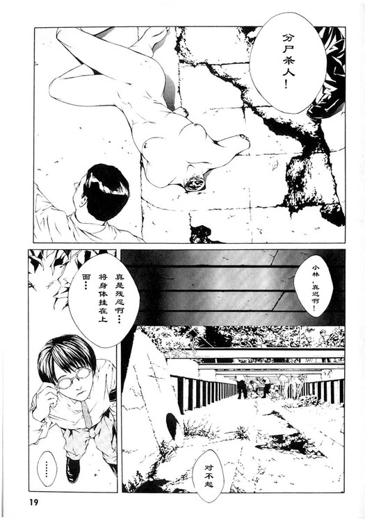 多重人格侦探 第1卷 第12页