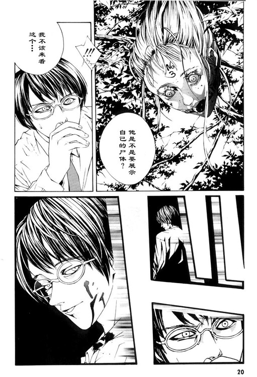 多重人格侦探 第1卷 第13页