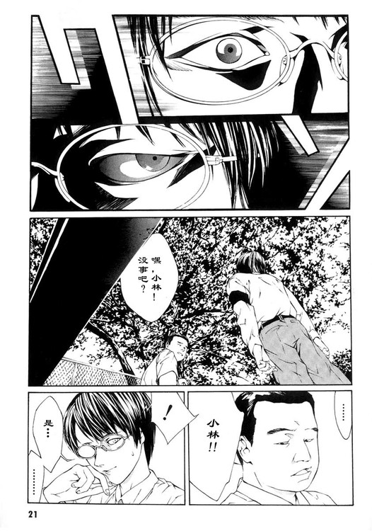 多重人格侦探 第1卷 第14页