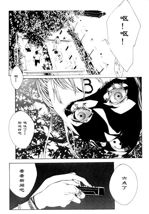 多重人格侦探 第1卷 第15页