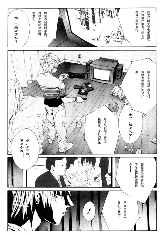 多重人格侦探 第1卷 第16页