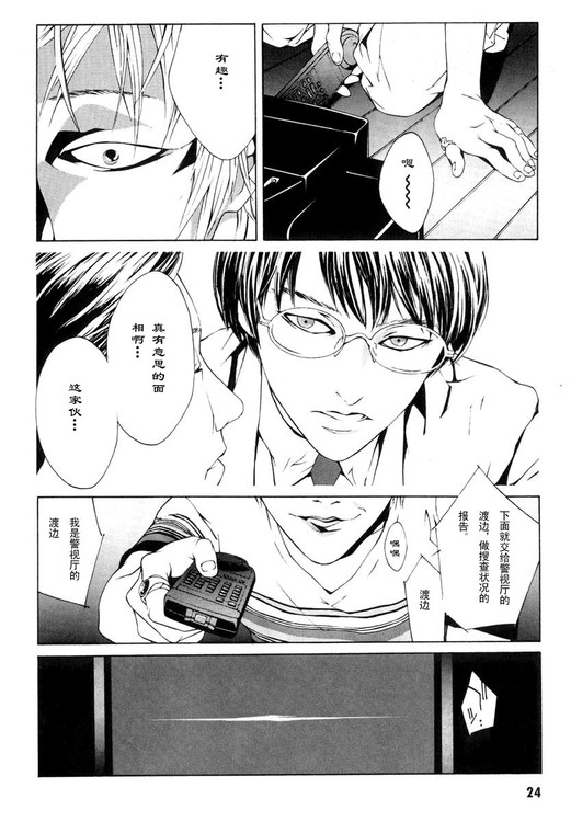 多重人格侦探 第1卷 第17页