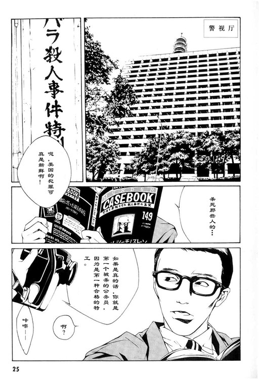 多重人格侦探 第1卷 第18页