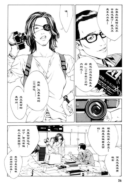 多重人格侦探 第1卷 第19页