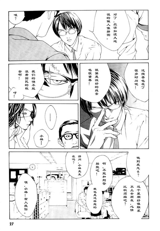 多重人格侦探 第1卷 第20页