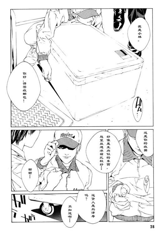 多重人格侦探 第1卷 第21页