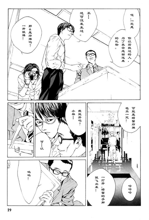 多重人格侦探 第1卷 第22页