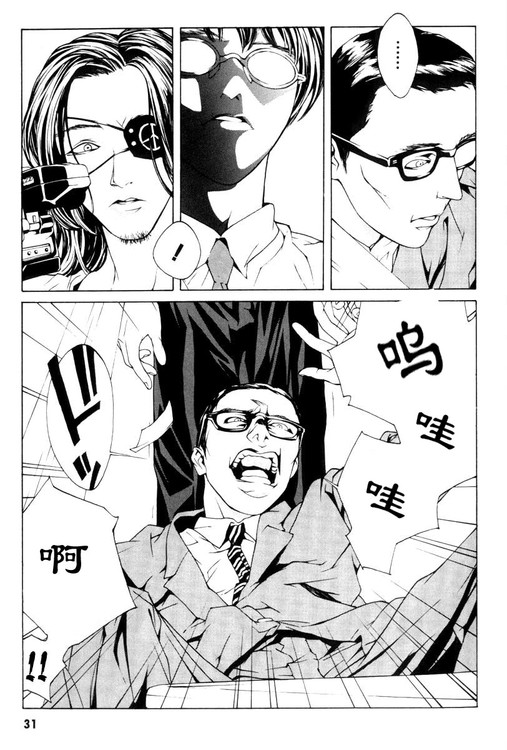 多重人格侦探 第1卷 第24页