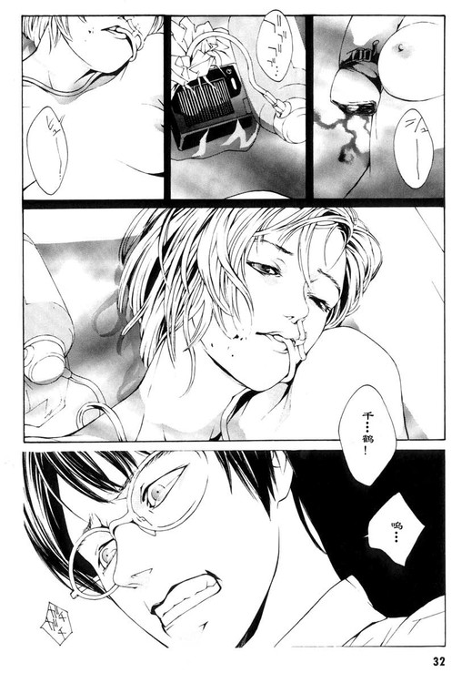 多重人格侦探 第1卷 第25页