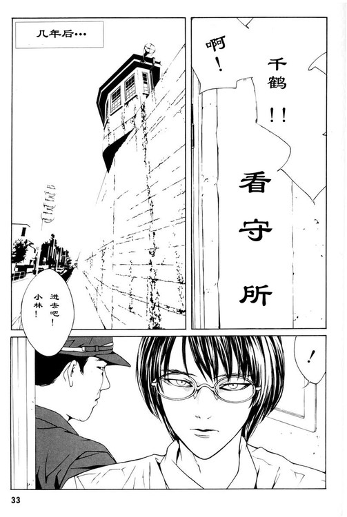 多重人格侦探 第1卷 第26页