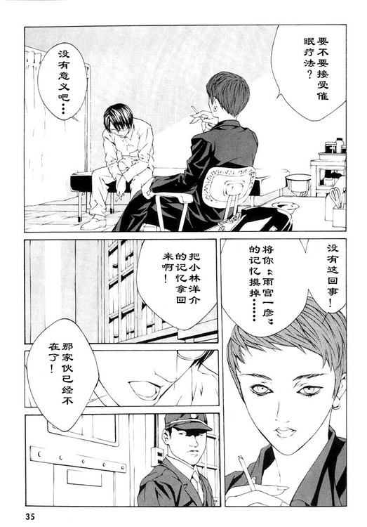 多重人格侦探 第1卷 第28页