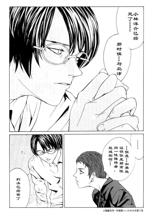 多重人格侦探 第1卷 第29页