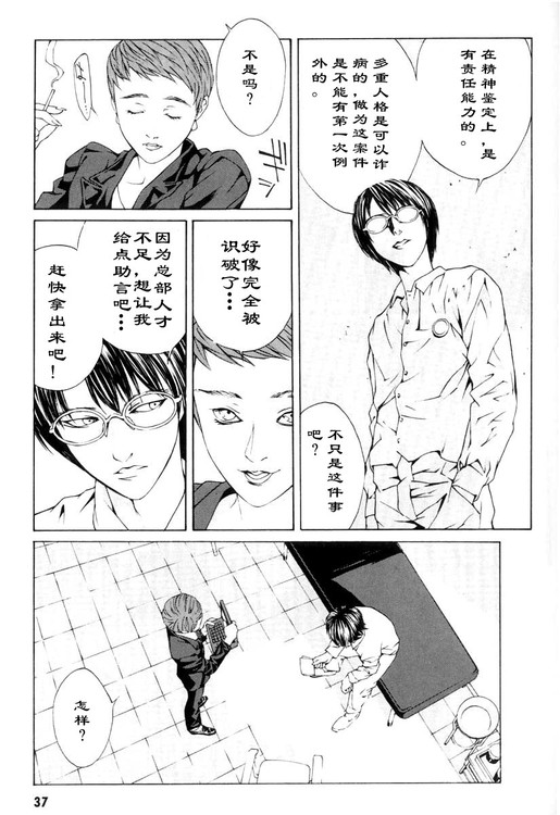 多重人格侦探 第1卷 第30页