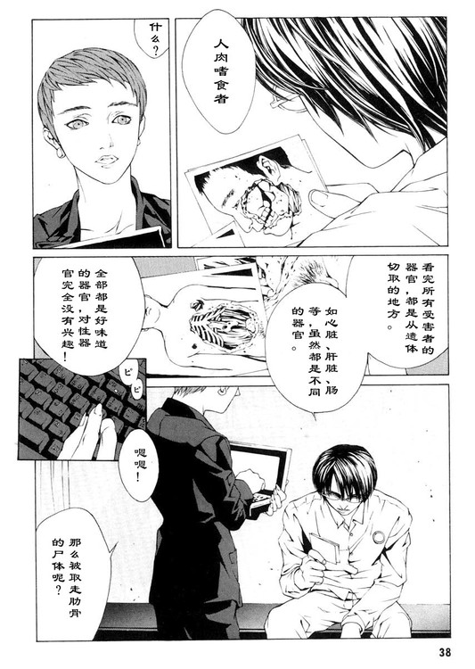 多重人格侦探 第1卷 第31页