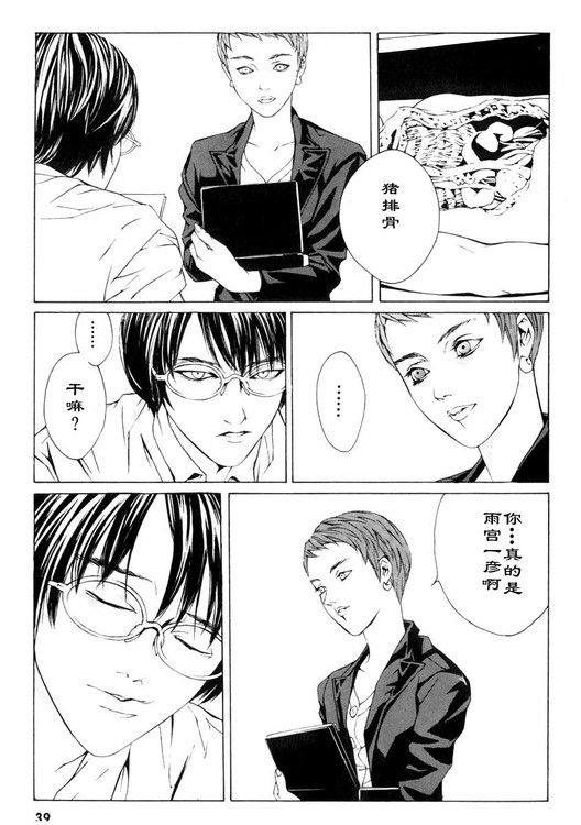 多重人格侦探 第1卷 第32页