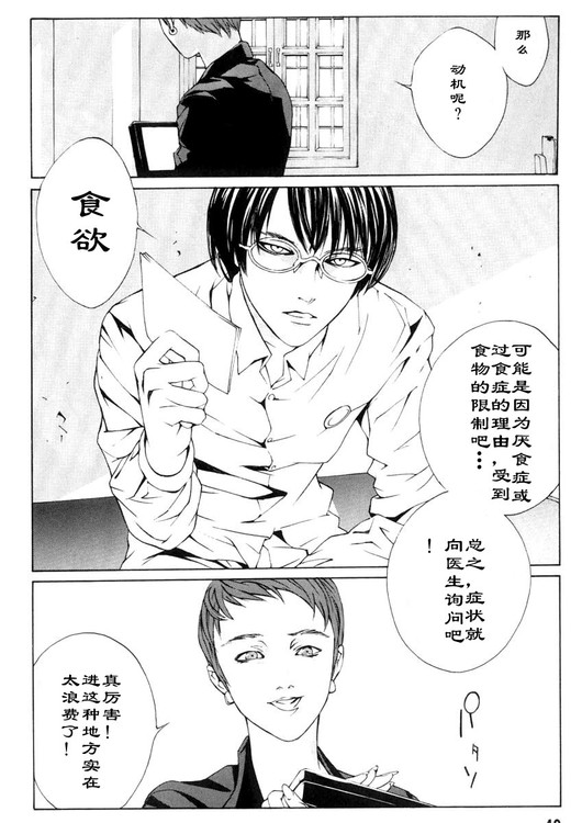 多重人格侦探 第1卷 第33页