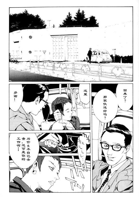 多重人格侦探 第1卷 第34页