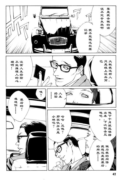 多重人格侦探 第1卷 第35页