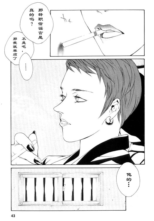 多重人格侦探 第1卷 第36页