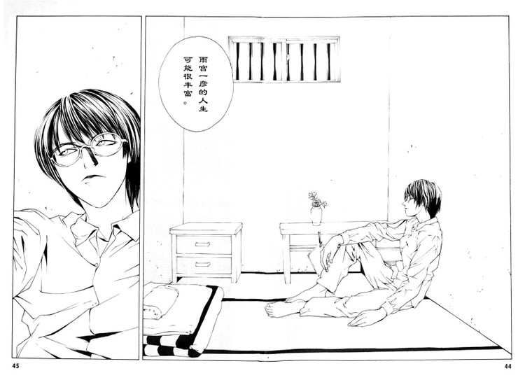 多重人格侦探 第1卷 第37页