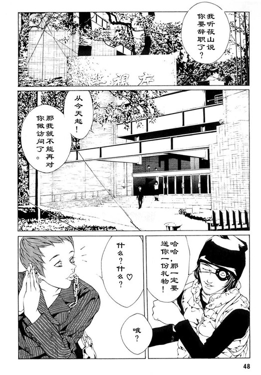 多重人格侦探 第1卷 第40页