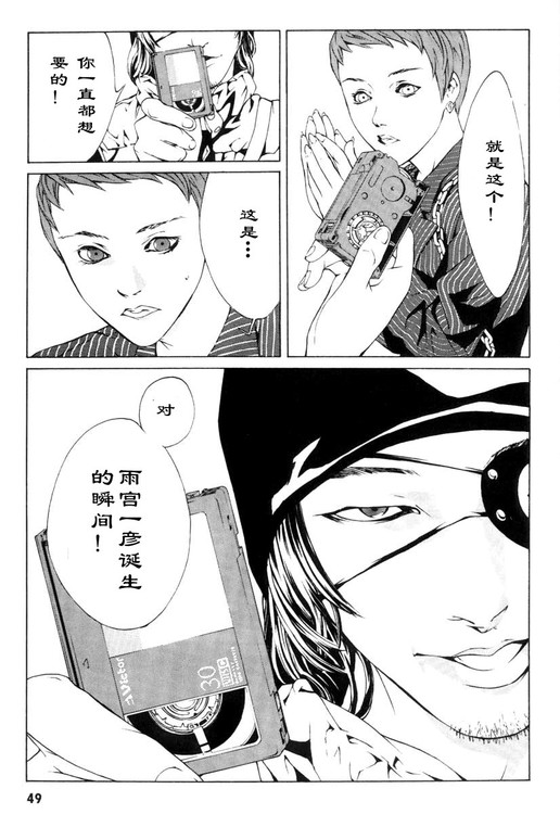 多重人格侦探 第1卷 第41页