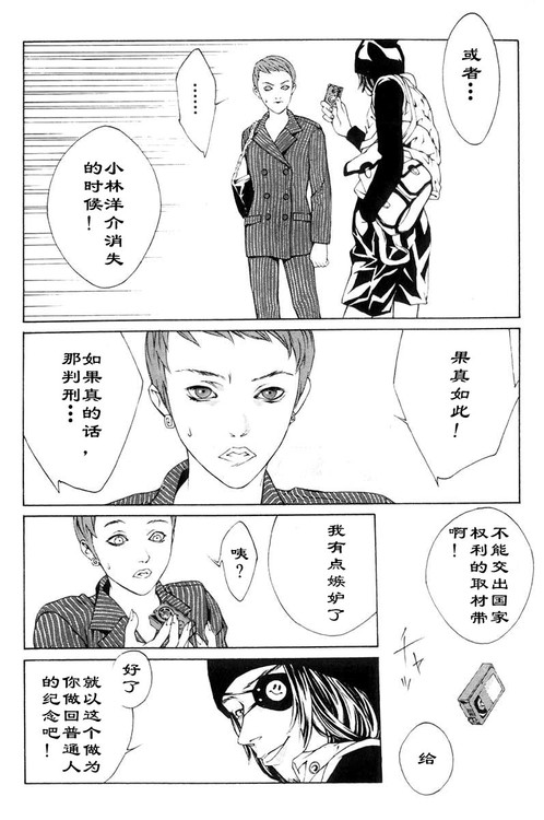 多重人格侦探 第1卷 第42页