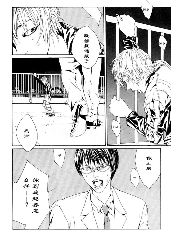 多重人格侦探 第1卷 第46页