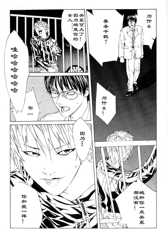 多重人格侦探 第1卷 第47页