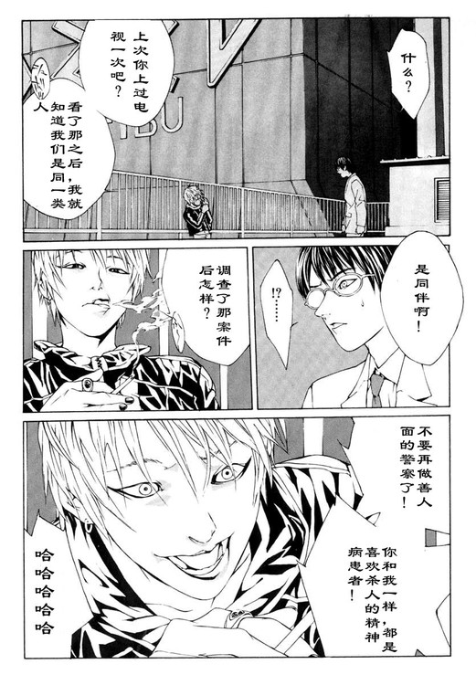 多重人格侦探 第1卷 第48页