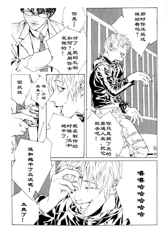 多重人格侦探 第1卷 第49页